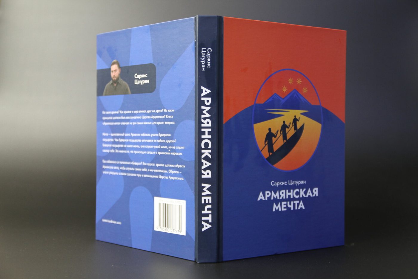 Книга Армянская мечта в твердом переплете